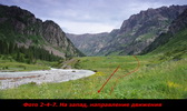 На запад, направление движения На запад, направление движения