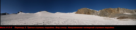 Переход 2. Третья ступень подъёма. Вид снизу. Направление четвертой ступени подъёма Переход 2. Третья ступень подъёма. Вид снизу. Направление четвертой ступени подъёма