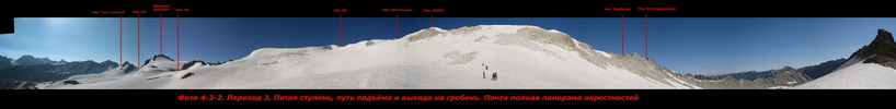 Переход 3. Пятая ступень, путь подъёма и выхода на гребень. Почти полная панорама окрестностей Переход 3. Пятая ступень, путь подъёма и выхода на гребень. Почти полная панорама окрестностей