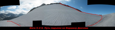 Путь подъема на Вершину Данчева Путь подъема на Вершину Данчева