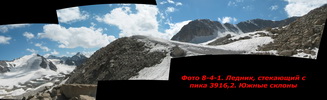 Ледник, стекающий с пика 3916,2, Южные склоны