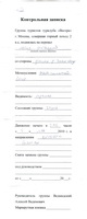 Записка Ведмидского Записка Ведмидского